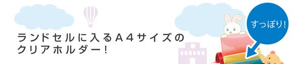 すっぽりファイル（プラス）